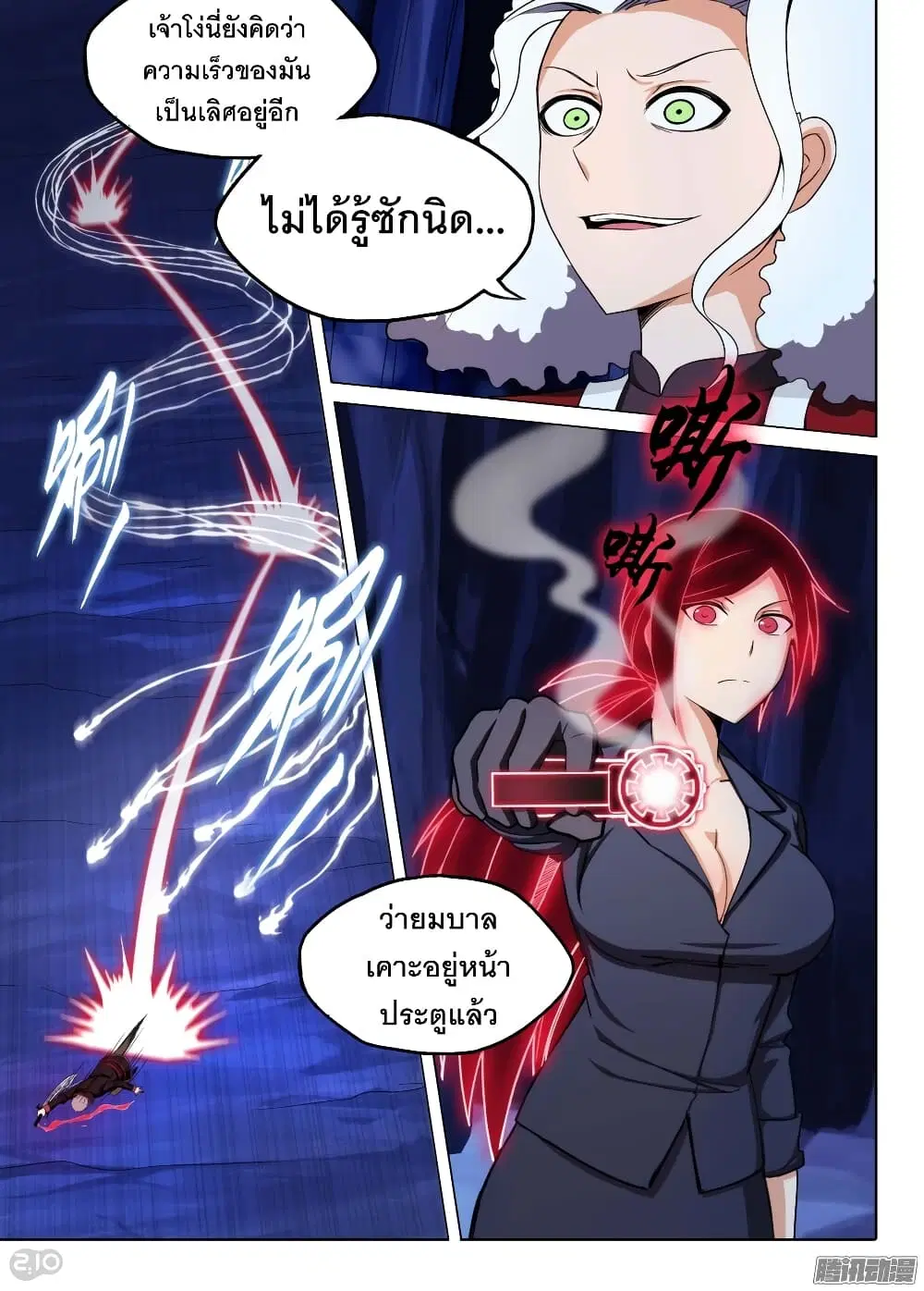 Silver Gravekeeper ตอนที่ 176 หน้า 6