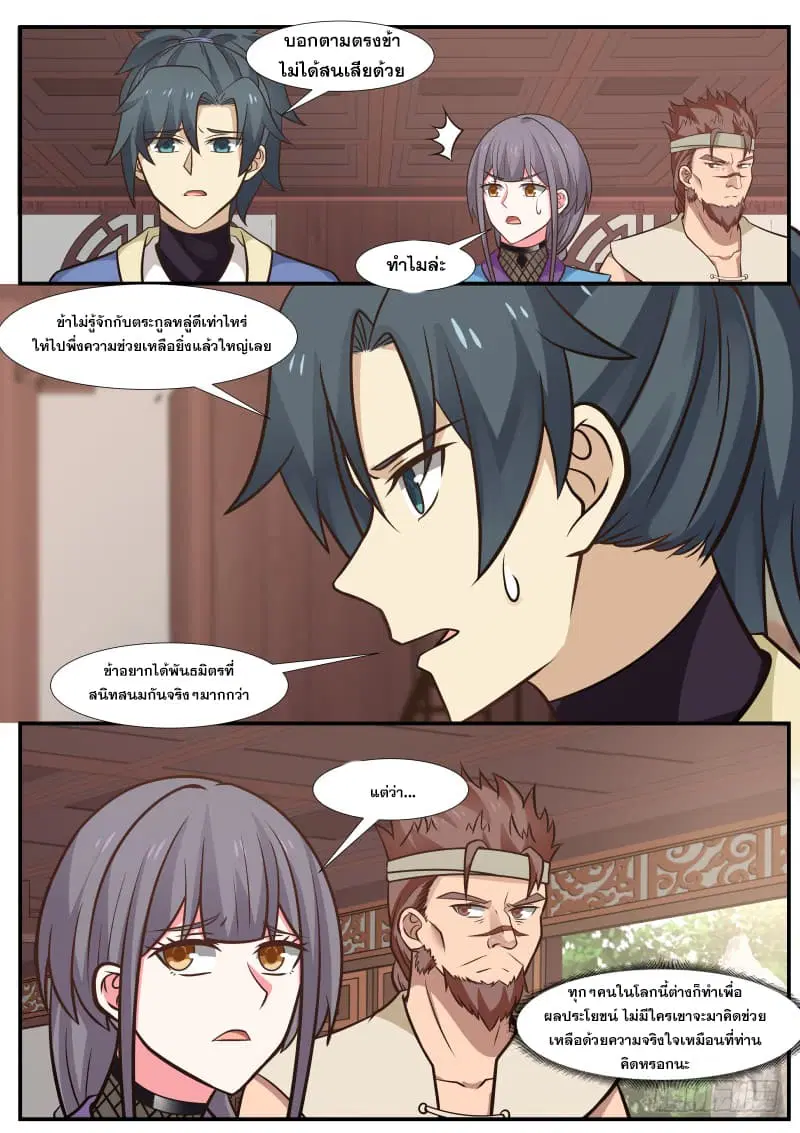 Martial Peak ตอนที่ 308 หน้า 9