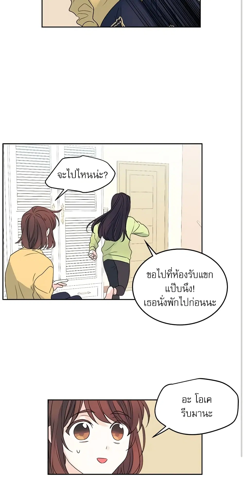 My Life as an Internet Novel ตอนที่ 51 หน้า 15