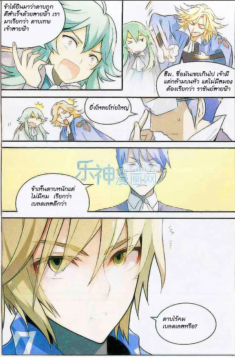 Panlong ตอนที่ 102 หน้า 8
