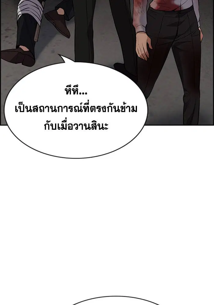 True Education ตอนที่ 109 หน้า 77