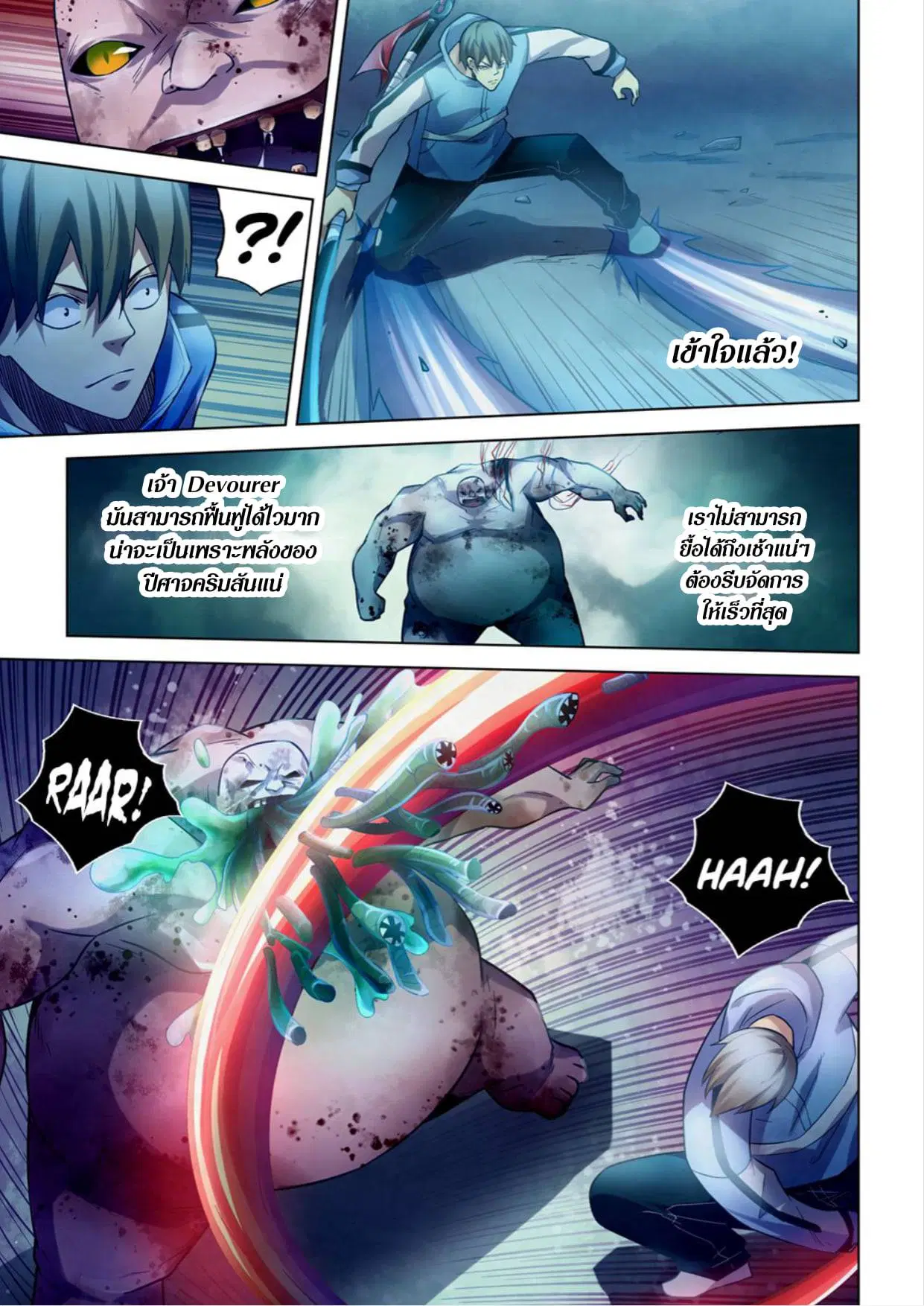 The Last Human ตอนที่ 278 หน้า 5