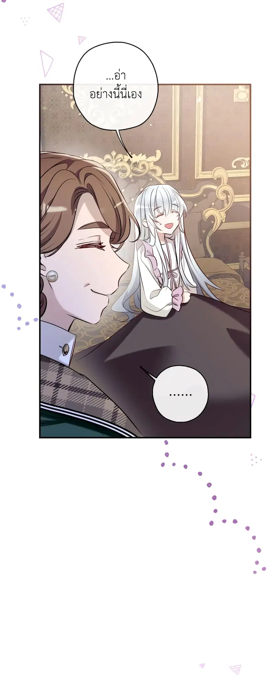 Can We Become a Family? ตอนที่ 57 หน้า 42