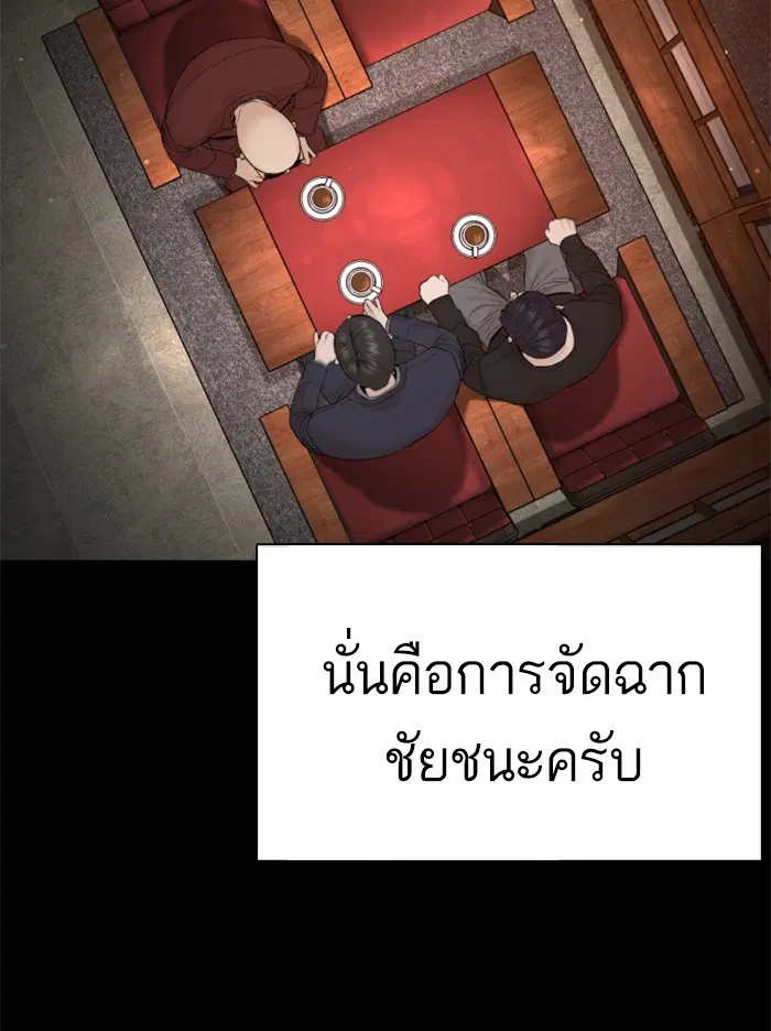 How to Fight ตอนที่ 95 หน้า 75