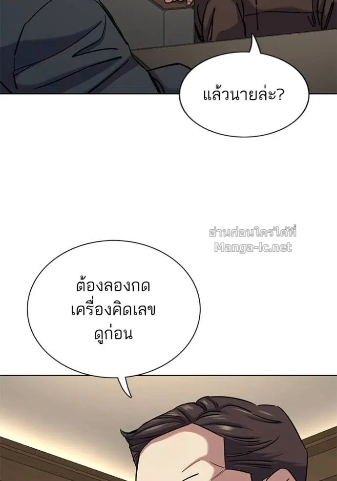 Reborn Rich ตอนที่ 138 หน้า 112