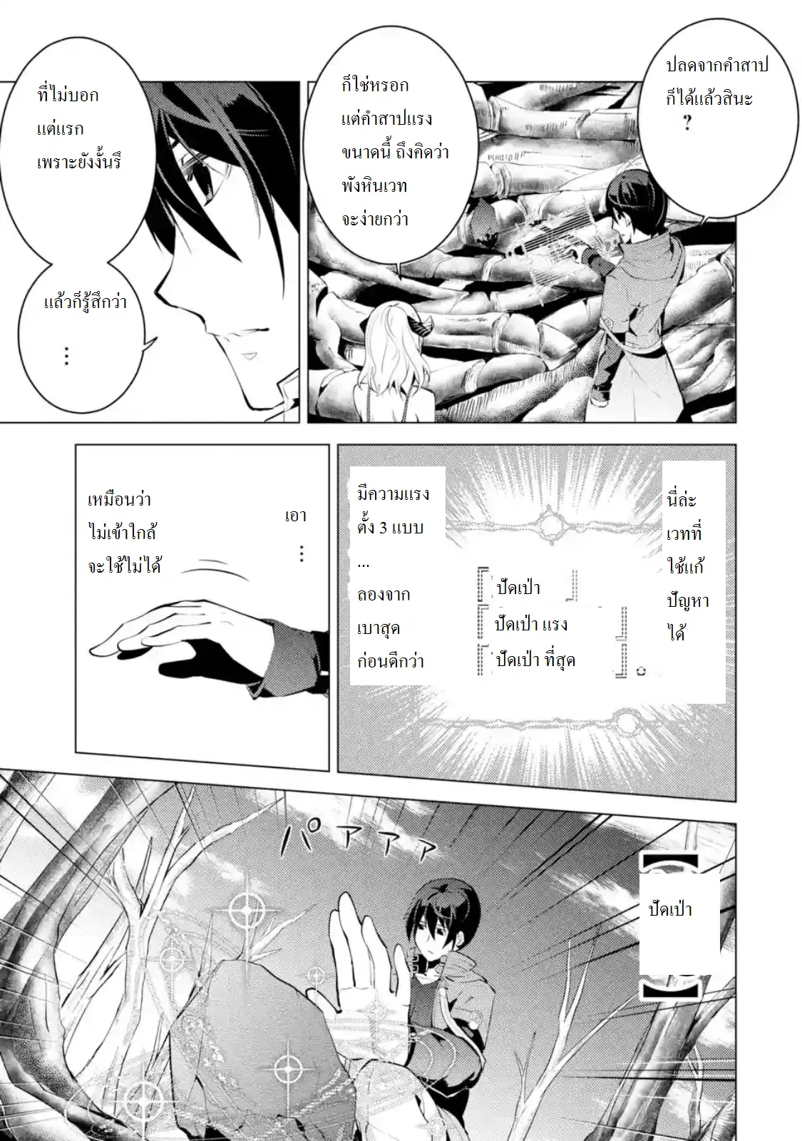 Tensei Kenja no Isekai Life ตอนที่ 5.2 หน้า 10