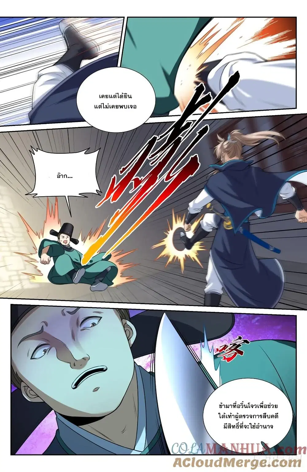 Nightwatcher ตอนที่ 233 หน้า 12