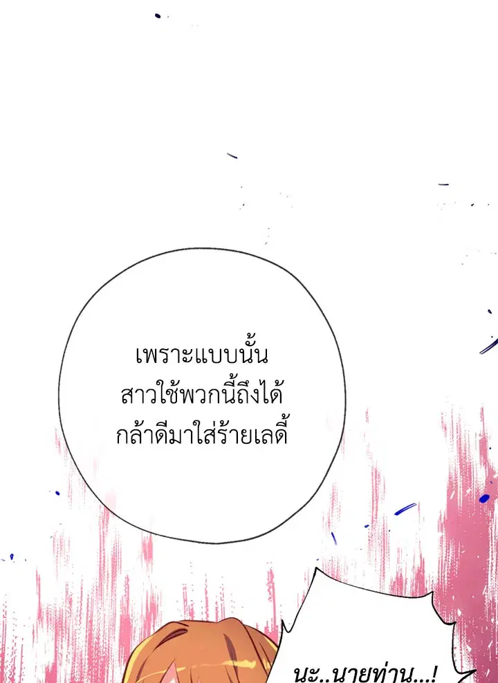 Can We Become a Family? ตอนที่ 18 หน้า 36