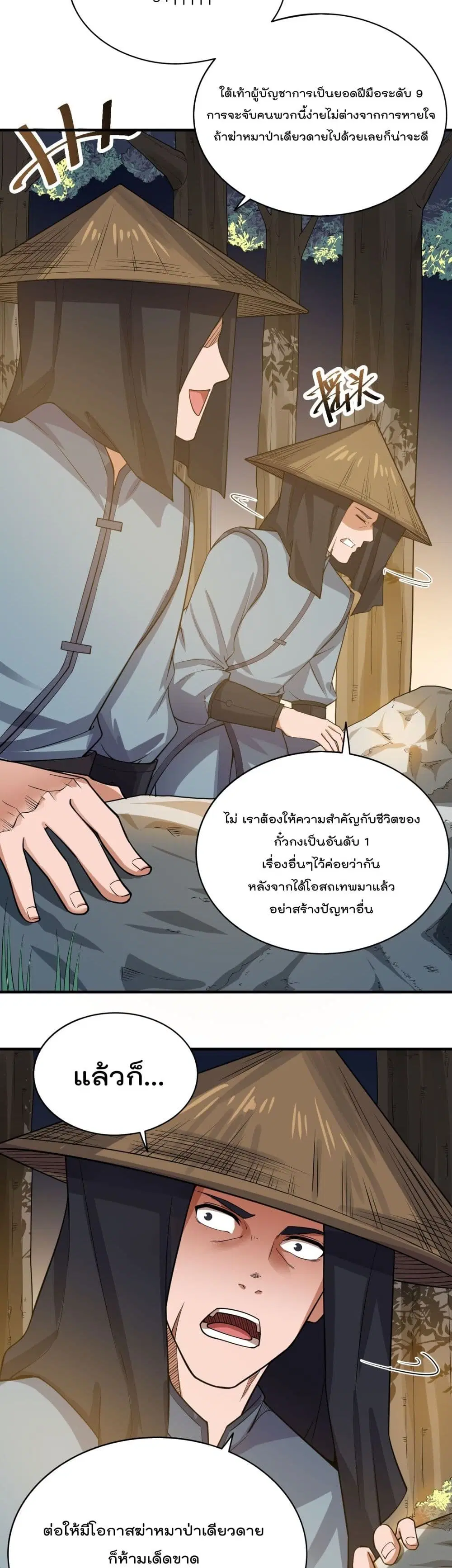 Super Warrior in Another World ตอนที่ 134 หน้า 9