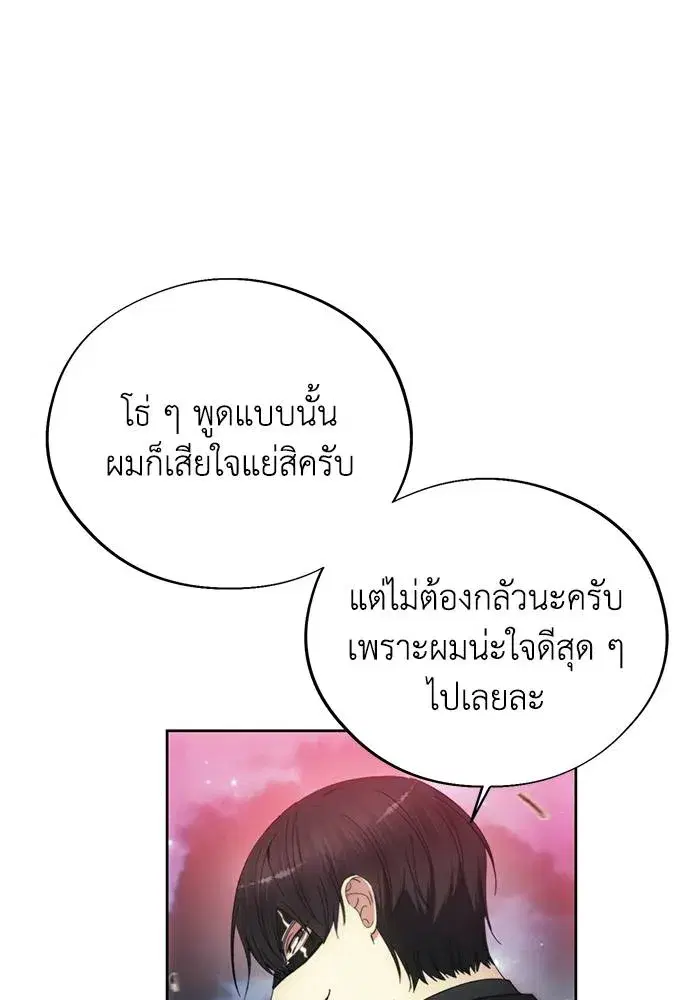 How to Live as a Villain ตอนที่ 107 หน้า 37