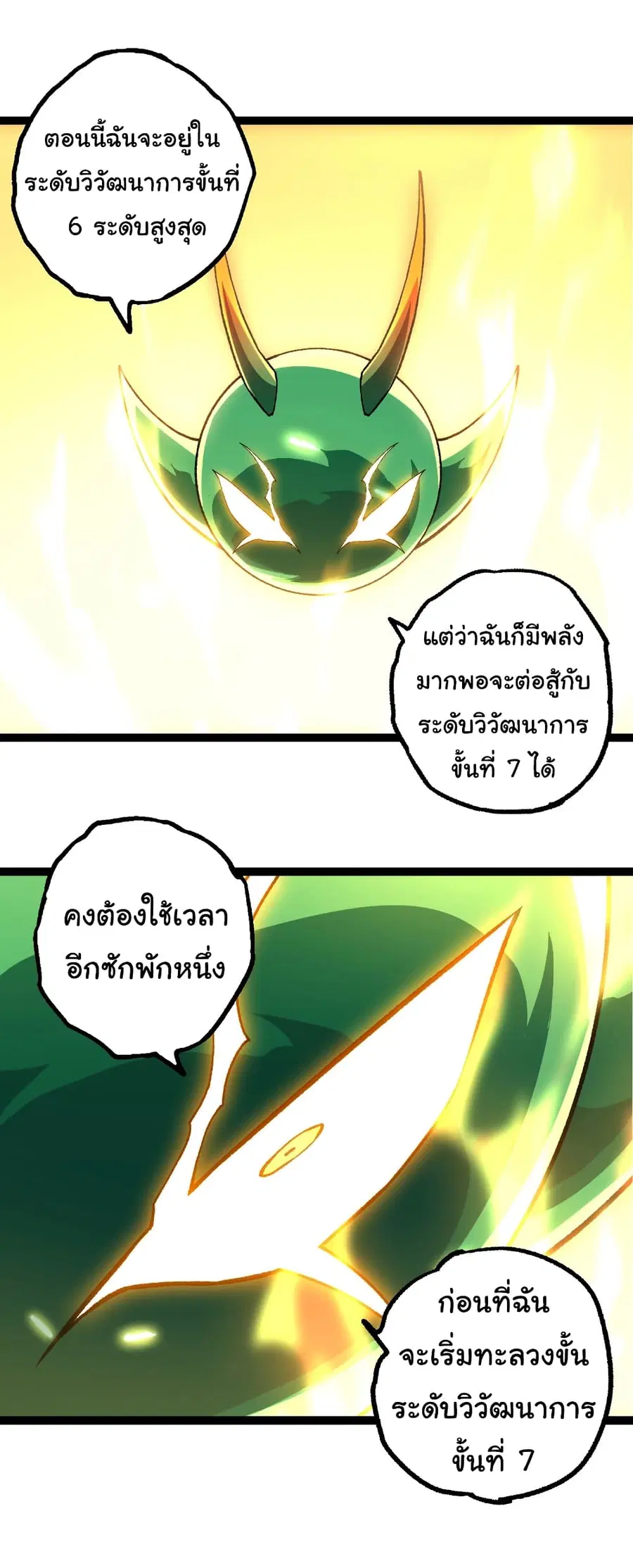 Evolution from the Big Tree ตอนที่ 468 หน้า 12