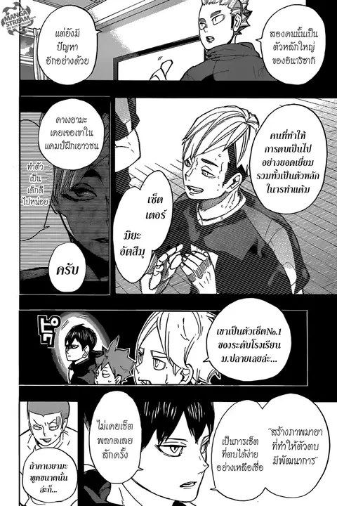 Haikyuu!! ตอนที่ 247 หน้า 8