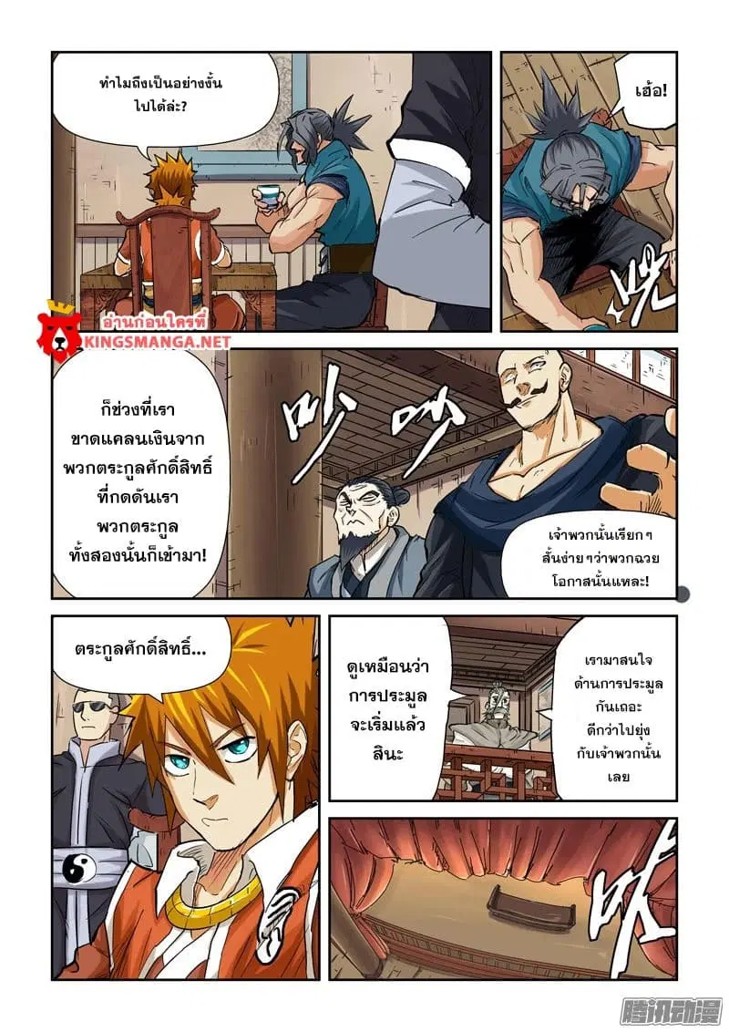 Tales of Demons and Gods ตอนที่ 92 หน้า 8