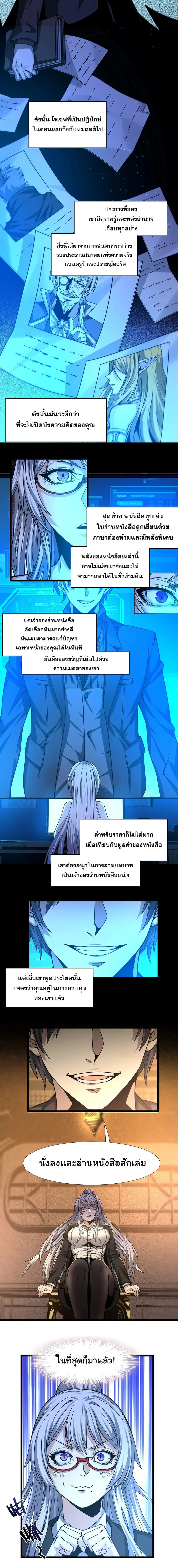 I’m Really Not the Evil God’s Lackey ตอนที่ 35 หน้า 8