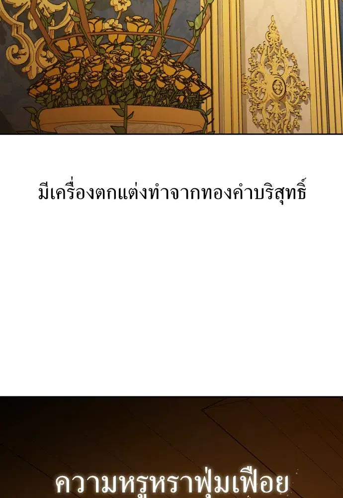 Your Throne ตอนที่ 172 หน้า 4