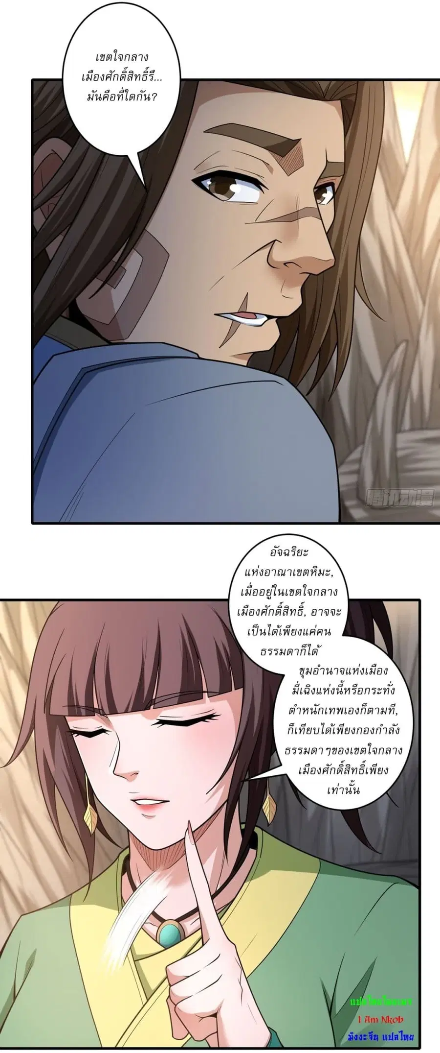 God of Martial Arts ตอนที่ 780 หน้า 18