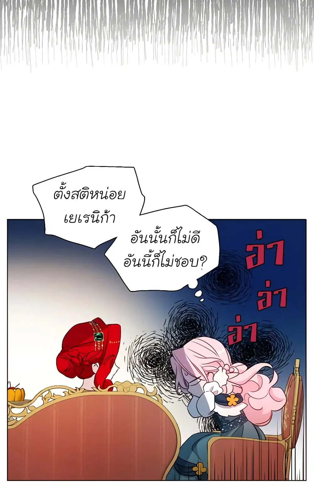Seduce the Villain’s Father ตอนที่ 142 หน้า 31