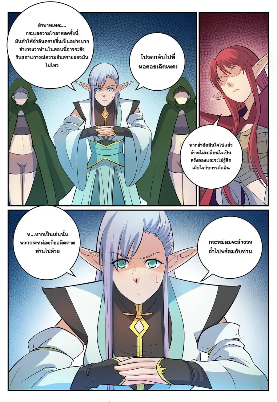 Bailian Chengshen ตอนที่ 278 หน้า 12