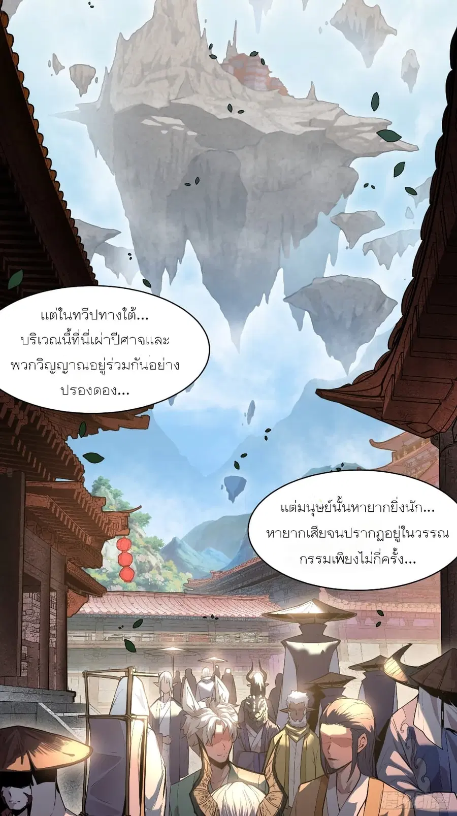 Legend of Star General ตอนที่ 64 หน้า 36