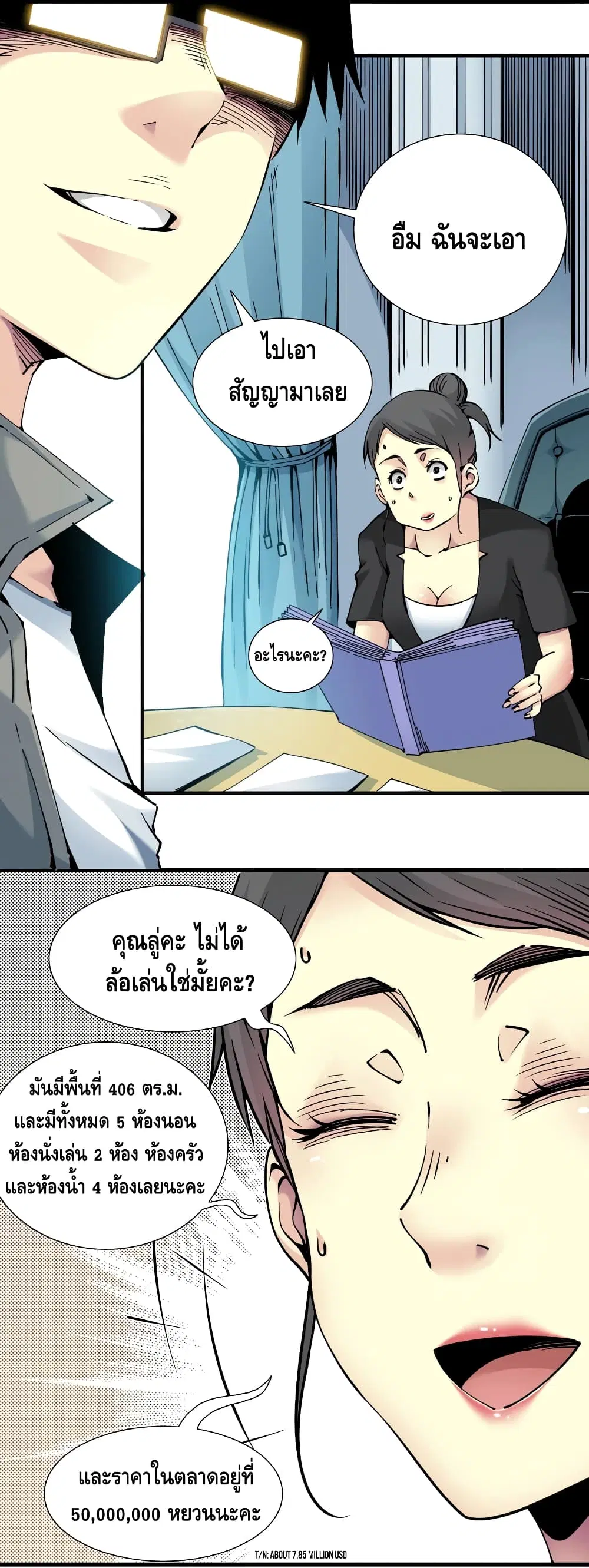 The Eternal Club ตอนที่ 6 หน้า 15