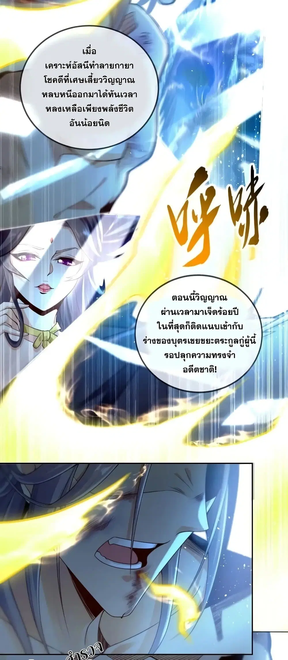 The Ten Great Emperors At The Beginning Are All My Apprentices ตอนที่ 1 หน้า 61