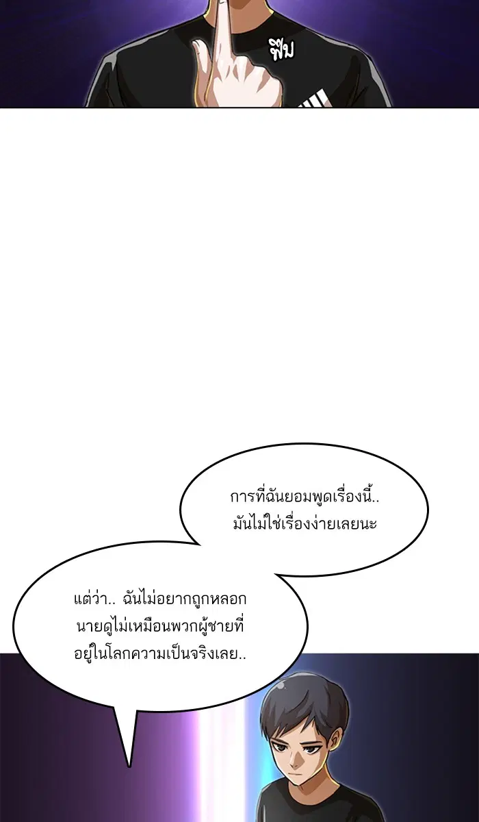 Random Chat ตอนที่ 50 หน้า 68