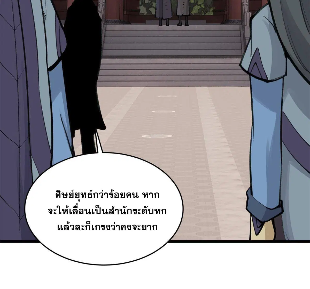 All Hail the Sect Leader ตอนที่ 153 หน้า 25