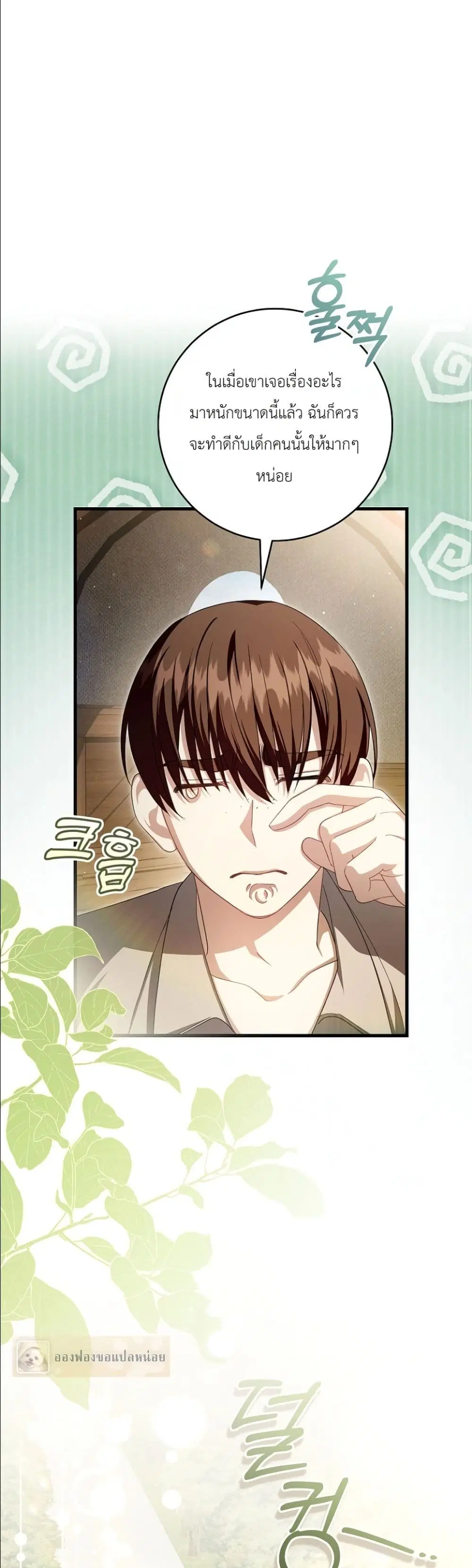 The Abandoned Prince’s Ghost Bride – เจ้าสาวผีขององค์ชายผู้ถูกทอดทิ้ง ตอนที่ 9 หน้า 14