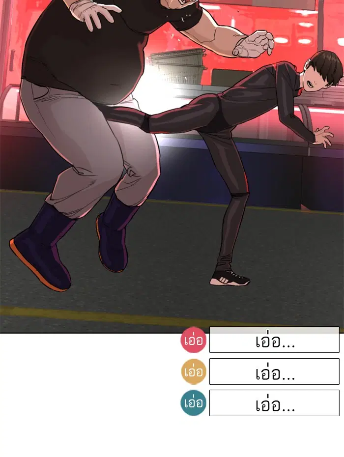 How to Fight ตอนที่ 26 หน้า 64