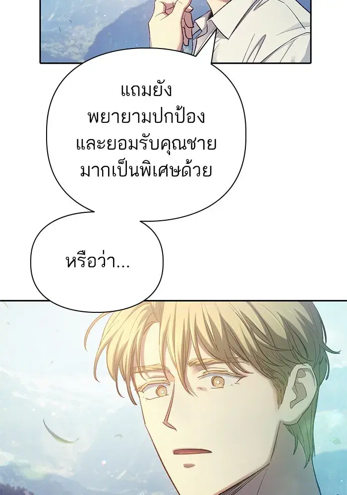 The S-Classes That I Raised (My S-Class Hunters) ตอนที่ 134 หน้า 44
