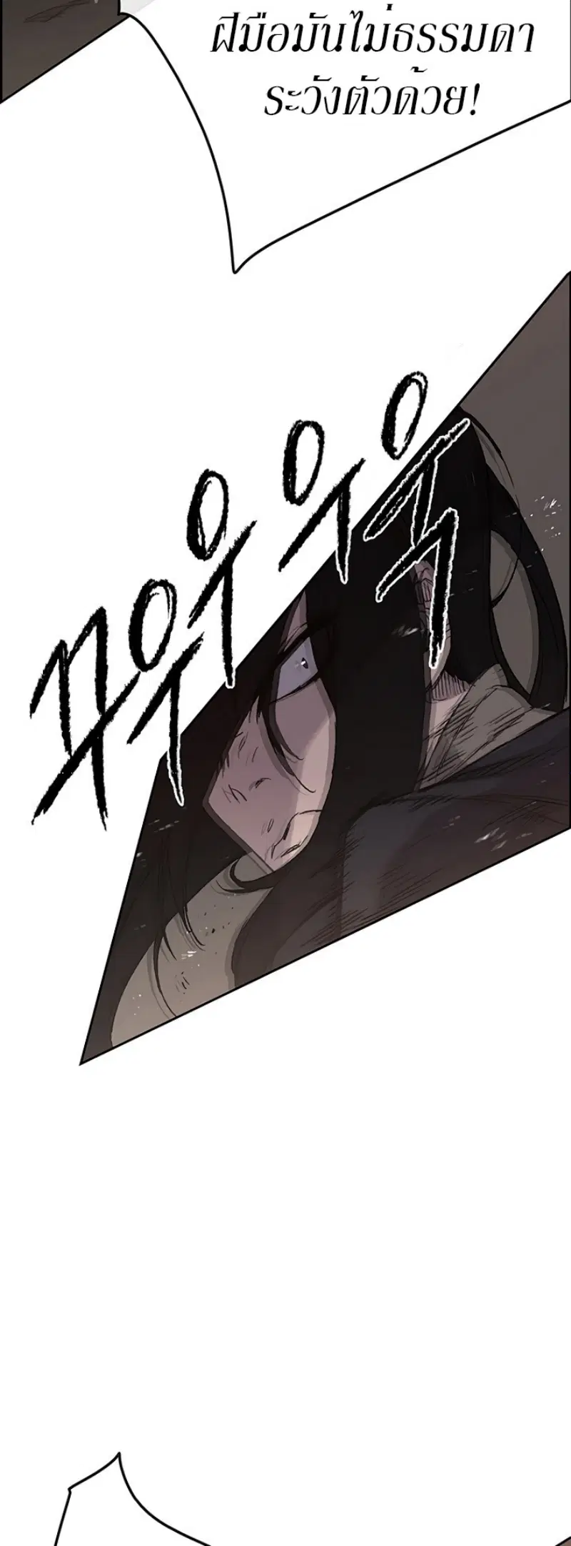 The Undefeatable Swordsman ตอนที่ 31 หน้า 33