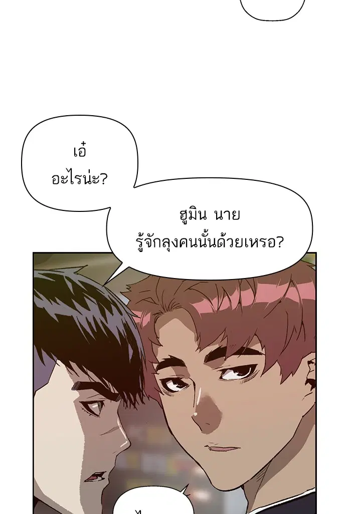 Weak Hero ตอนที่ 202 หน้า 89