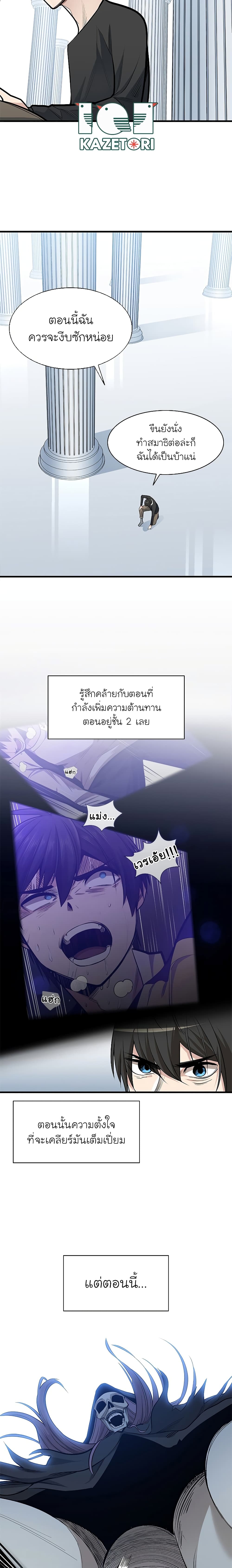The Tutorial is Too Hard โลกฝึกสอนสุดโหดร้าย ตอนที่ 46 หน้า 5