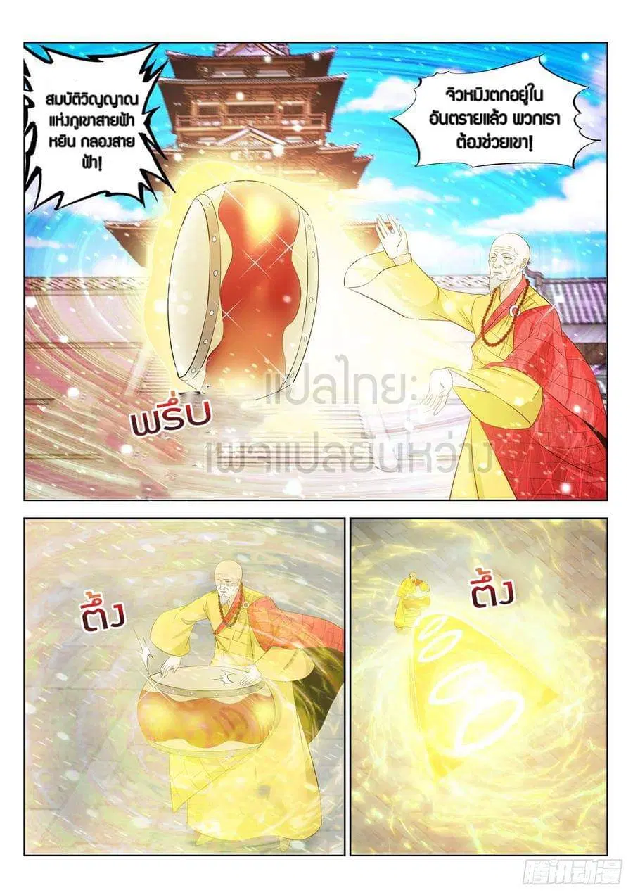 Rebirth Of The Urban Immortal Cultivator ตอนที่ 391 หน้า 12