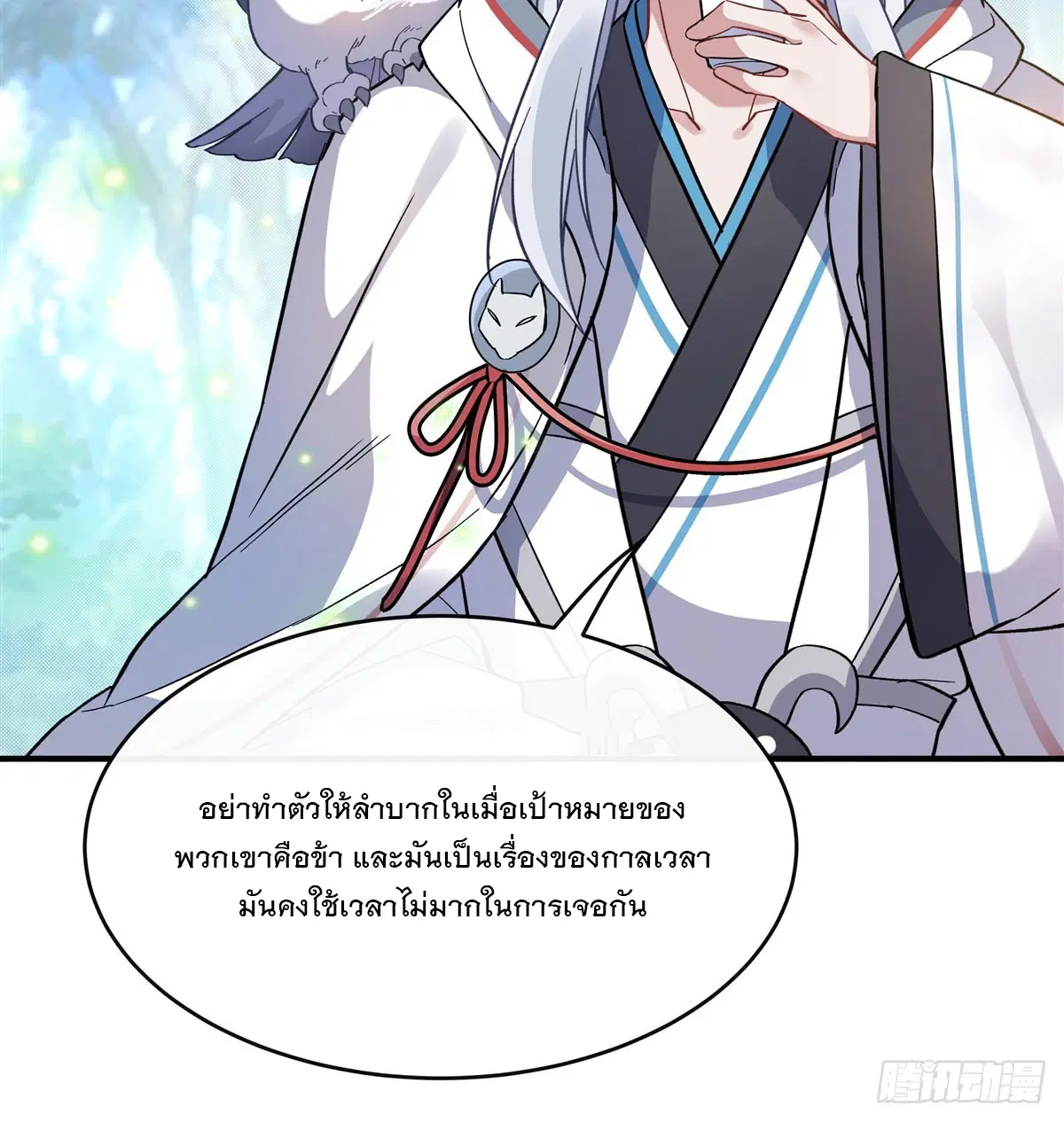 My Female Disciples are all Future Masters of the Heavens ตอนที่ 188 หน้า 37