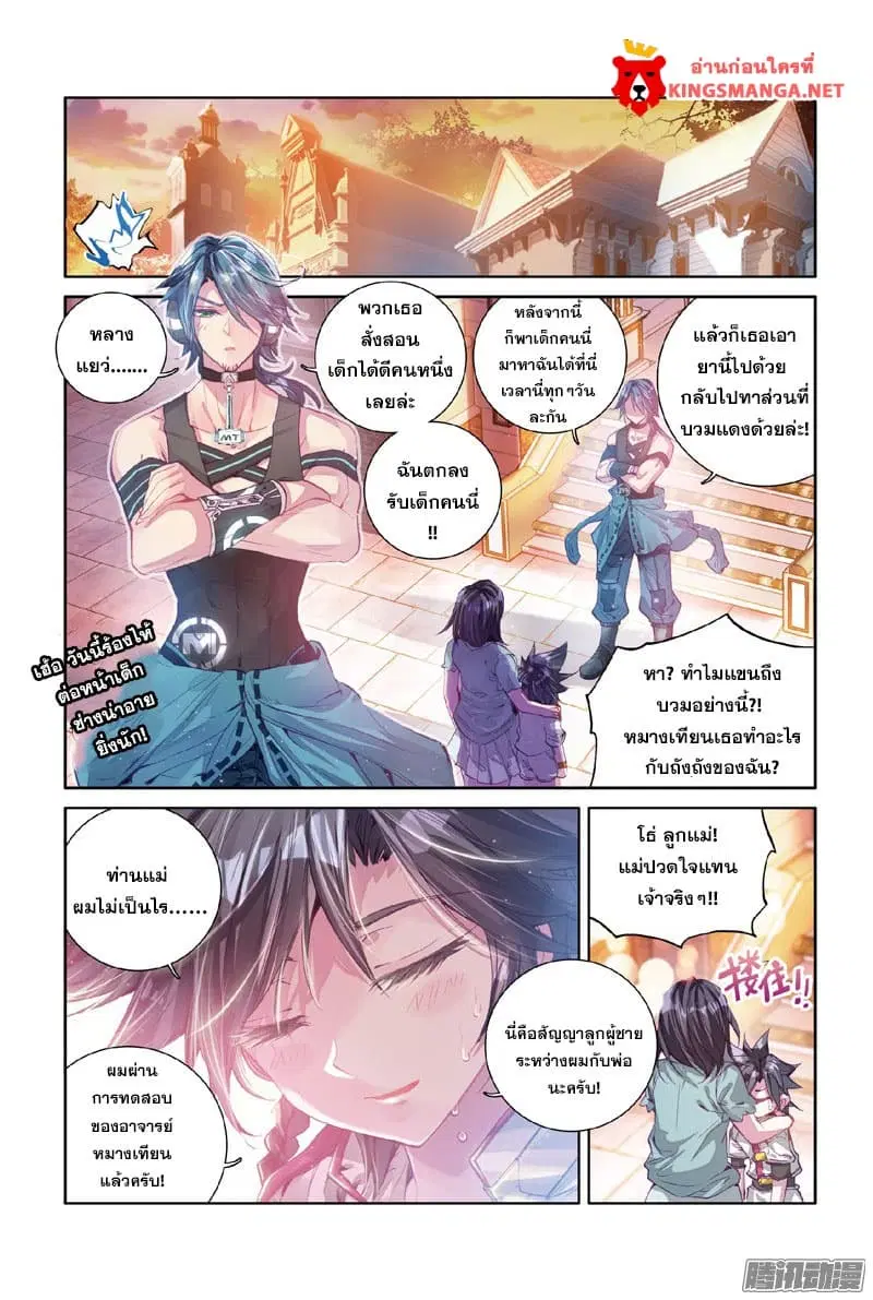 Douluo Dalu III: Longwang Chuanshuo ตอนที่ 5 หน้า 13