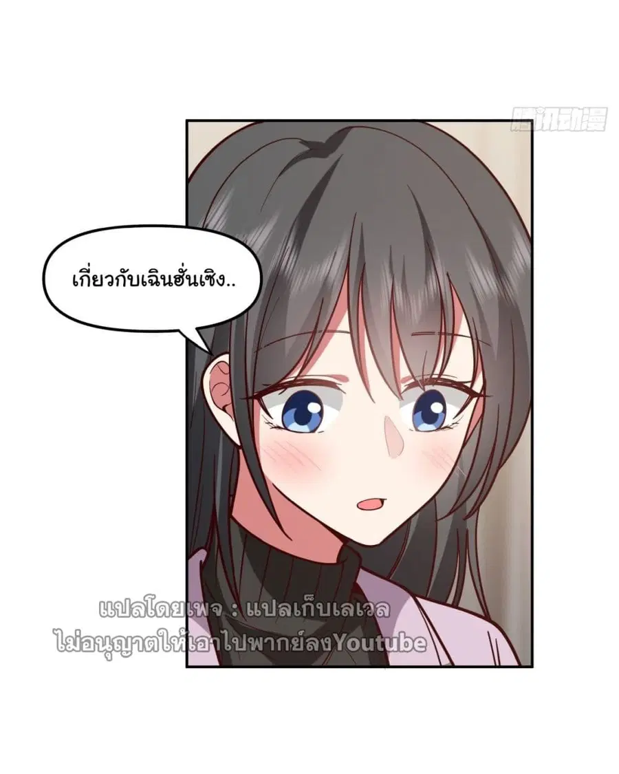 I Really Don’t Want to be Reborn ตอนที่ 33 หน้า 66
