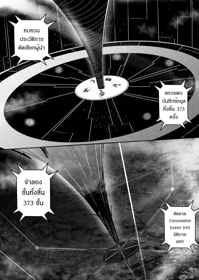 Path A waY ตอนที่ 84 หน้า 17
