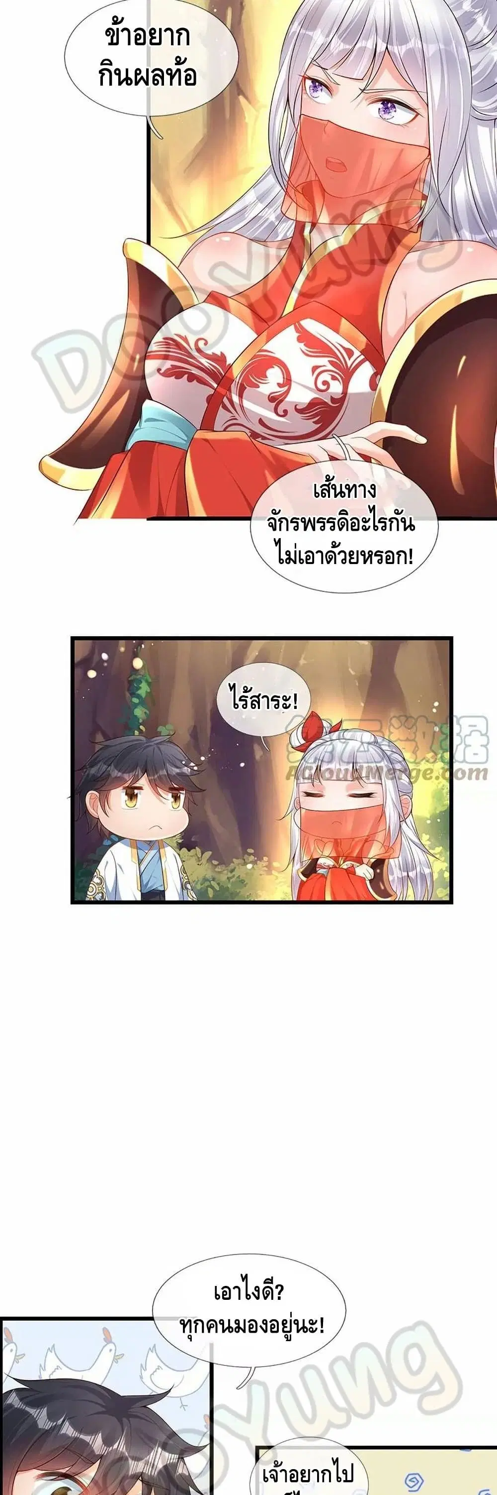 Opening to Supreme Dantian ตอนที่ 69 หน้า 15