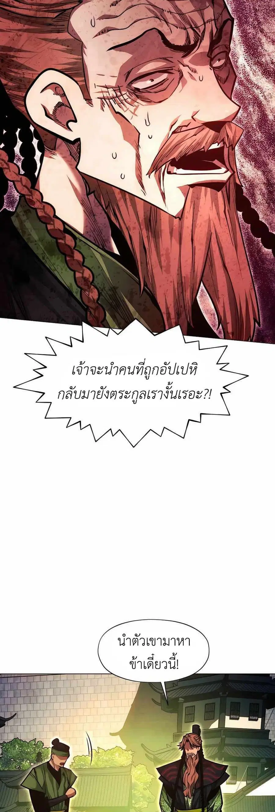 A Modern Man Who Got Transmigrated Into the Murim World ตอนที่ 61 หน้า 66