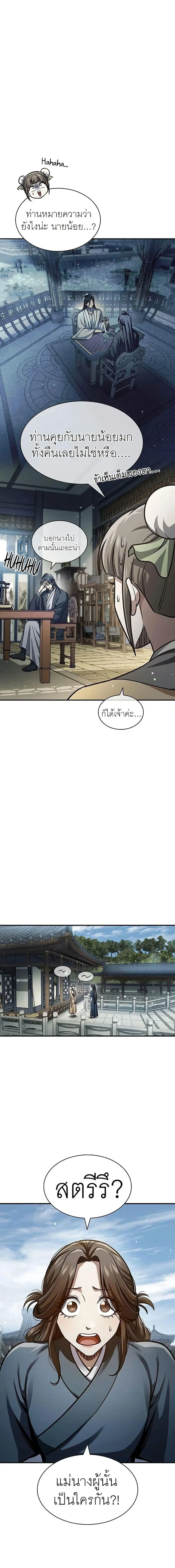 Heavenly Grand Archive’s Young Master ตอนที่ 50 หน้า 5