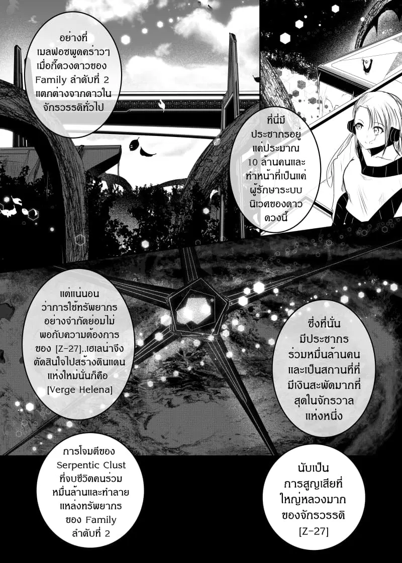 Path A waY ตอนที่ 139 หน้า 13