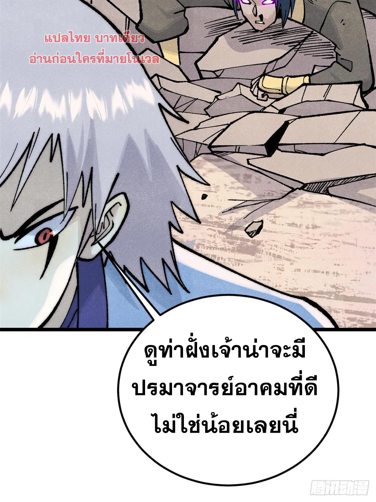 All Hail the Sect Leader ตอนที่ 280 หน้า 51