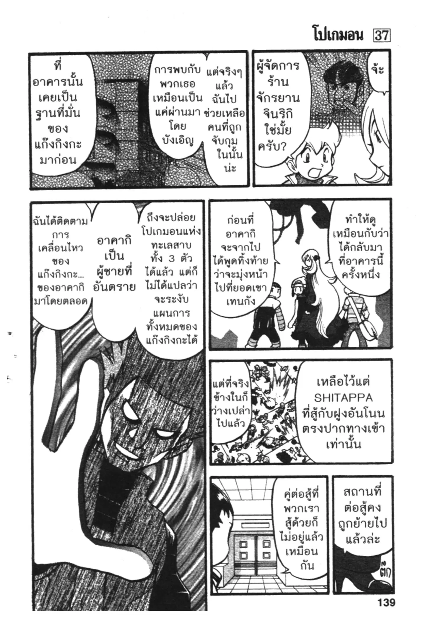 Pokémon ตอนที่ 411 หน้า 8