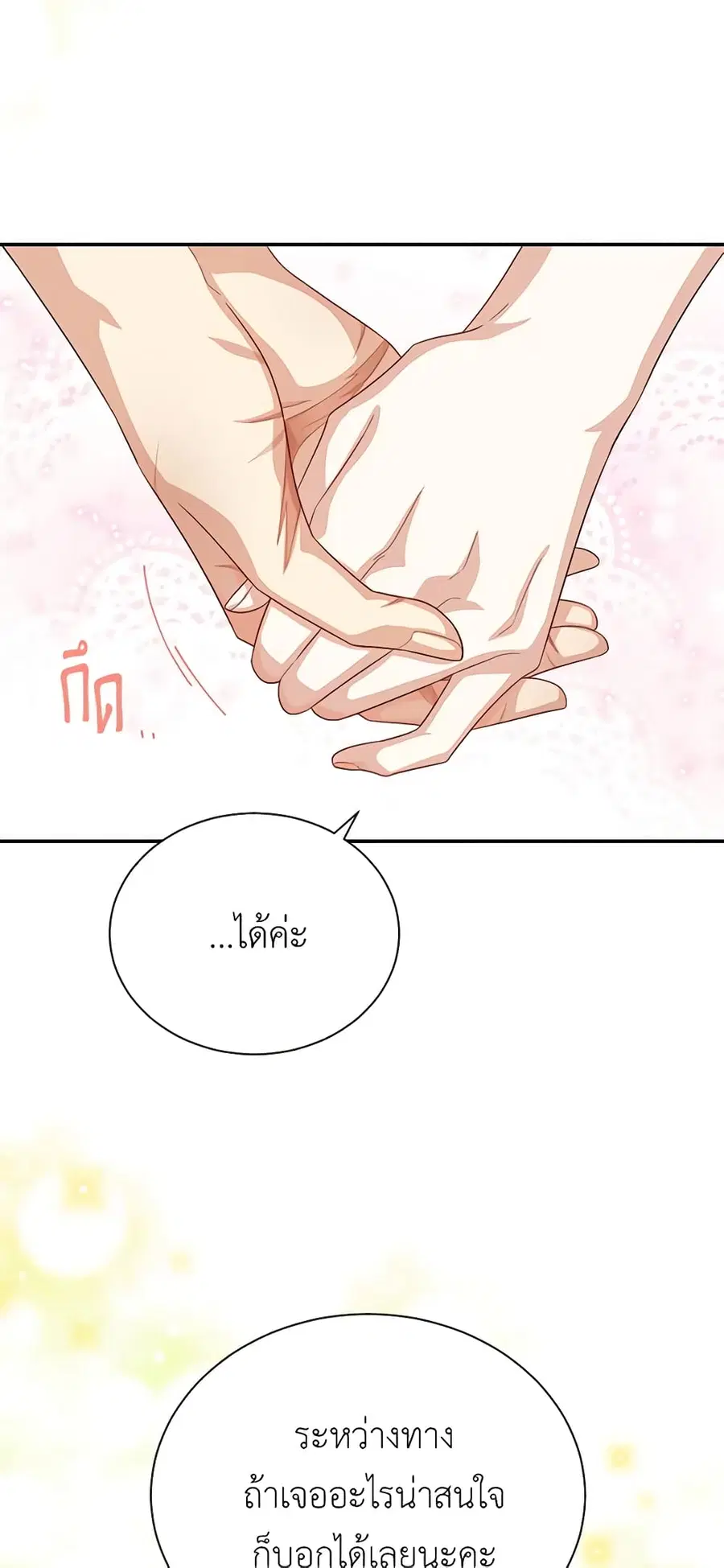 The Soulless Duchess ตอนที่ 58 หน้า 21