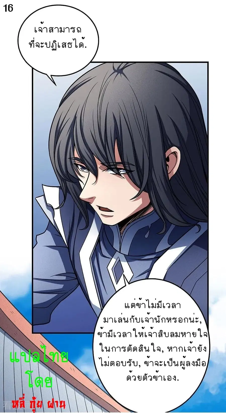God of Martial Arts ตอนที่ 334 หน้า 17