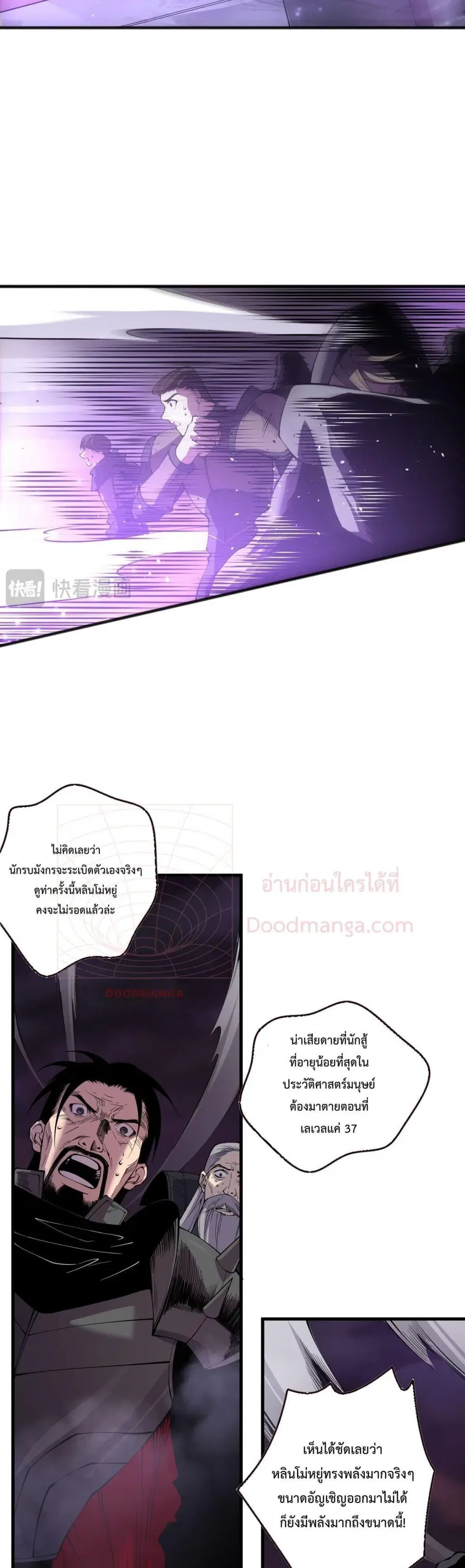Necromancer King of The Scourge ตอนที่ 145 หน้า 5