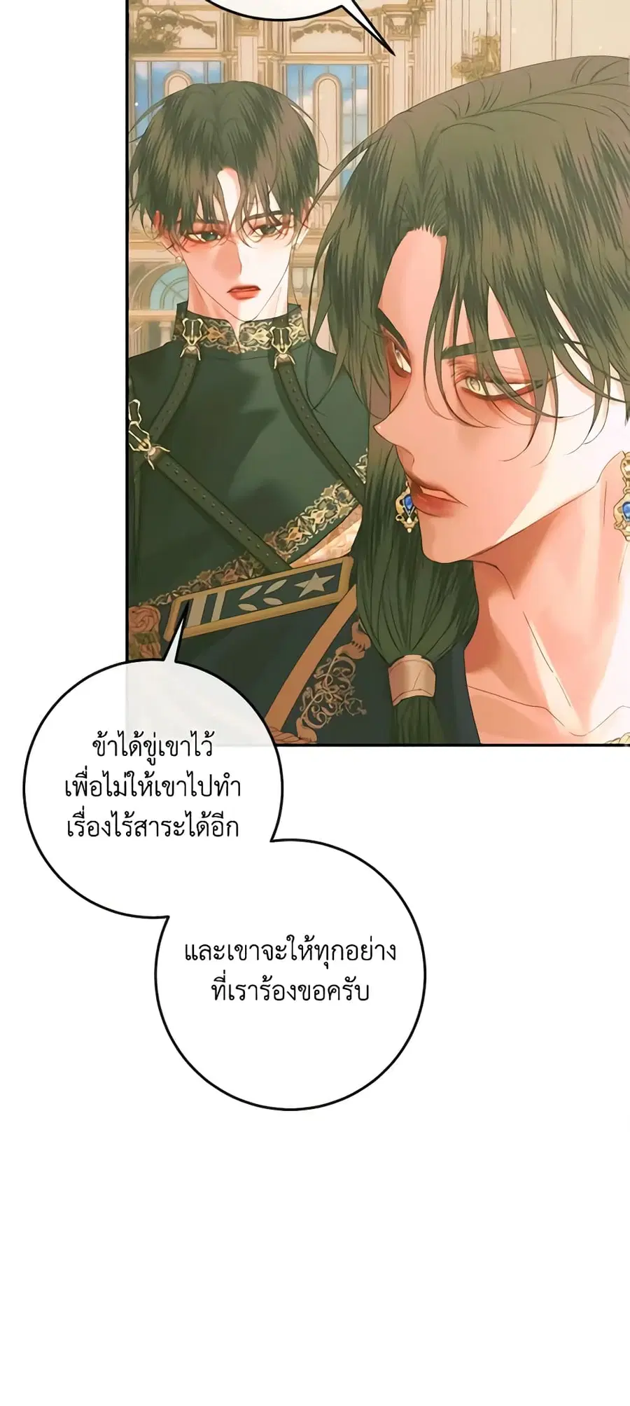 Becoming The Villain’s Family ตอนที่ 74 หน้า 15