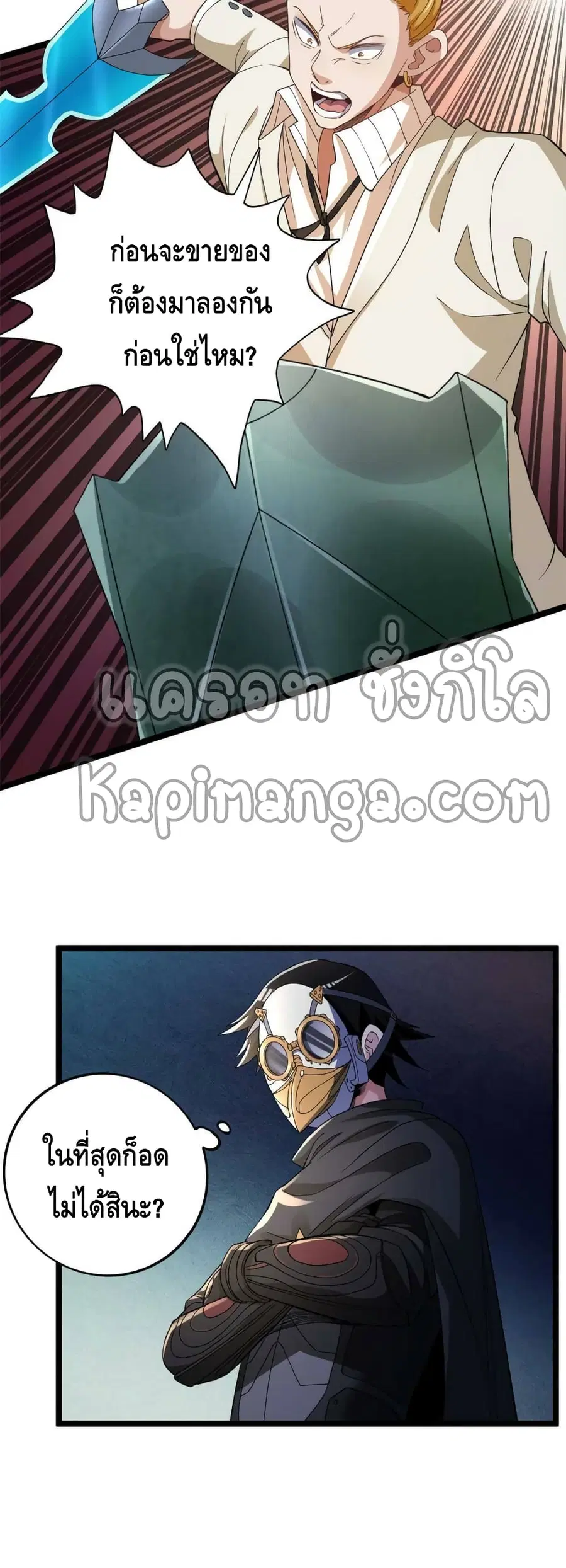 I Have 999 Skills ตอนที่ 81 หน้า 21