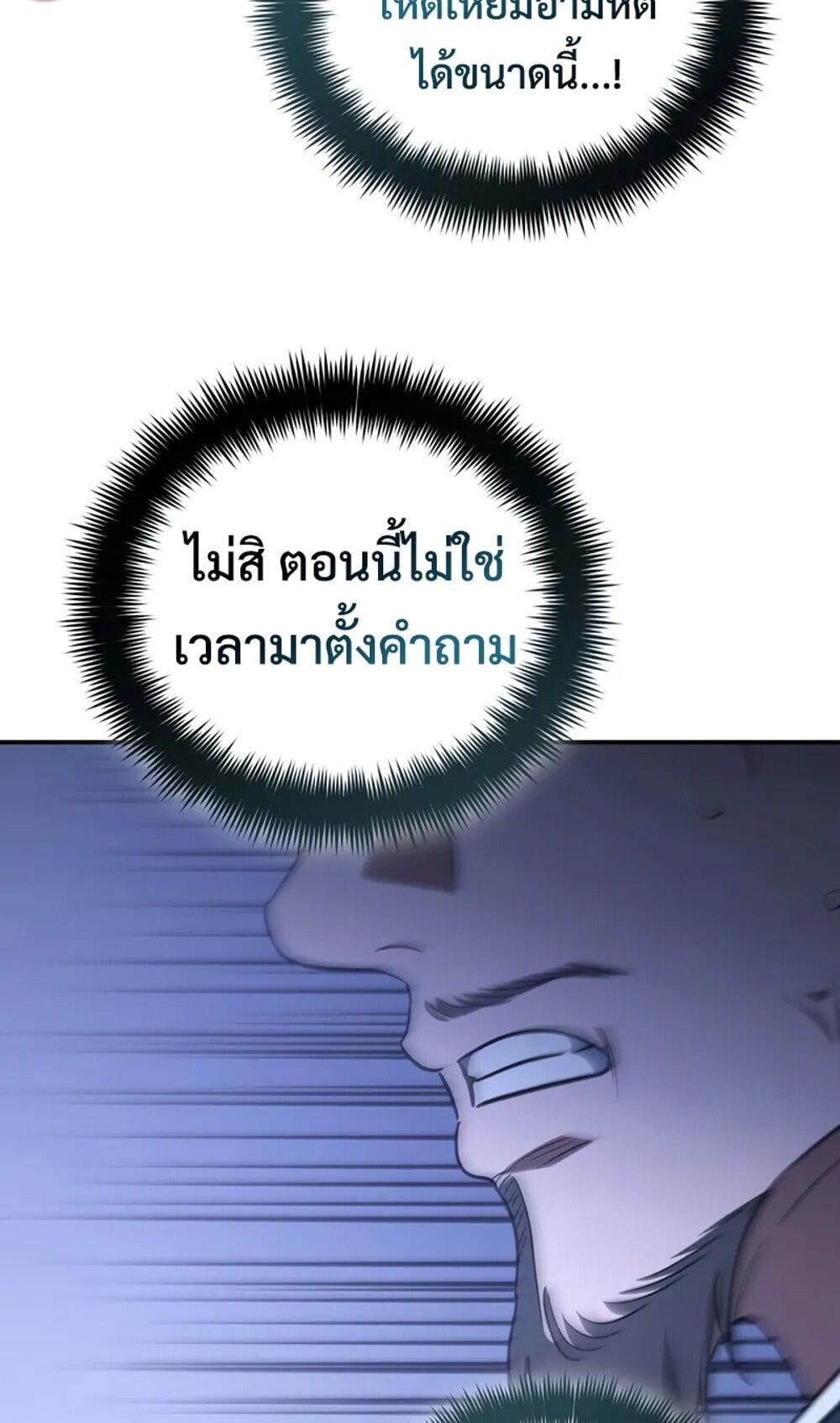 The Youngest Son of the Eunhae Sangdan บุตรชายคนสุดท้องแห่งหอการค้าอึนเฮ ตอนที่ 48 หน้า 77